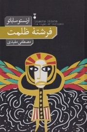 فرشته ظلمت
